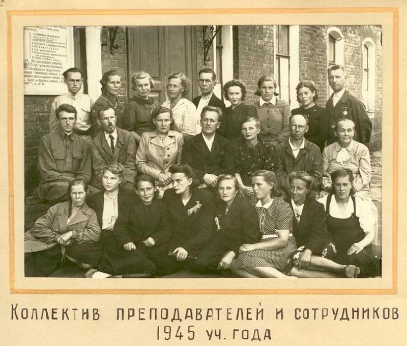 Коллектив техникума после Великой Отечественной войны